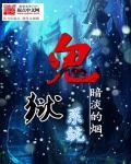 狱鬼在线全文阅读