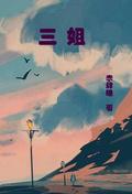 三姐妹拍照发朋友圈怎么说