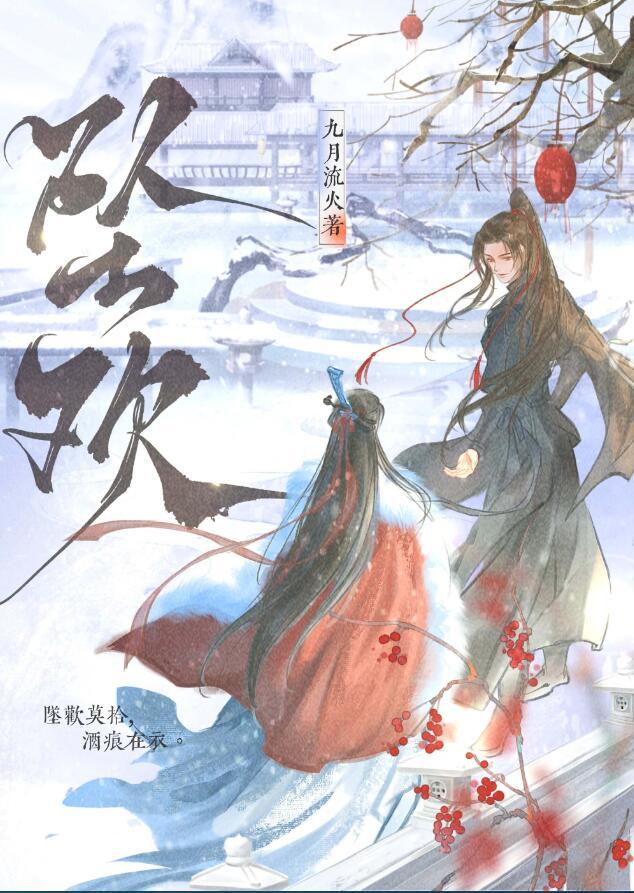 坠欢犹可拾by克己复礼