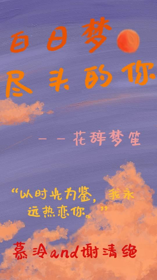 白日梦尽头的你三十二章