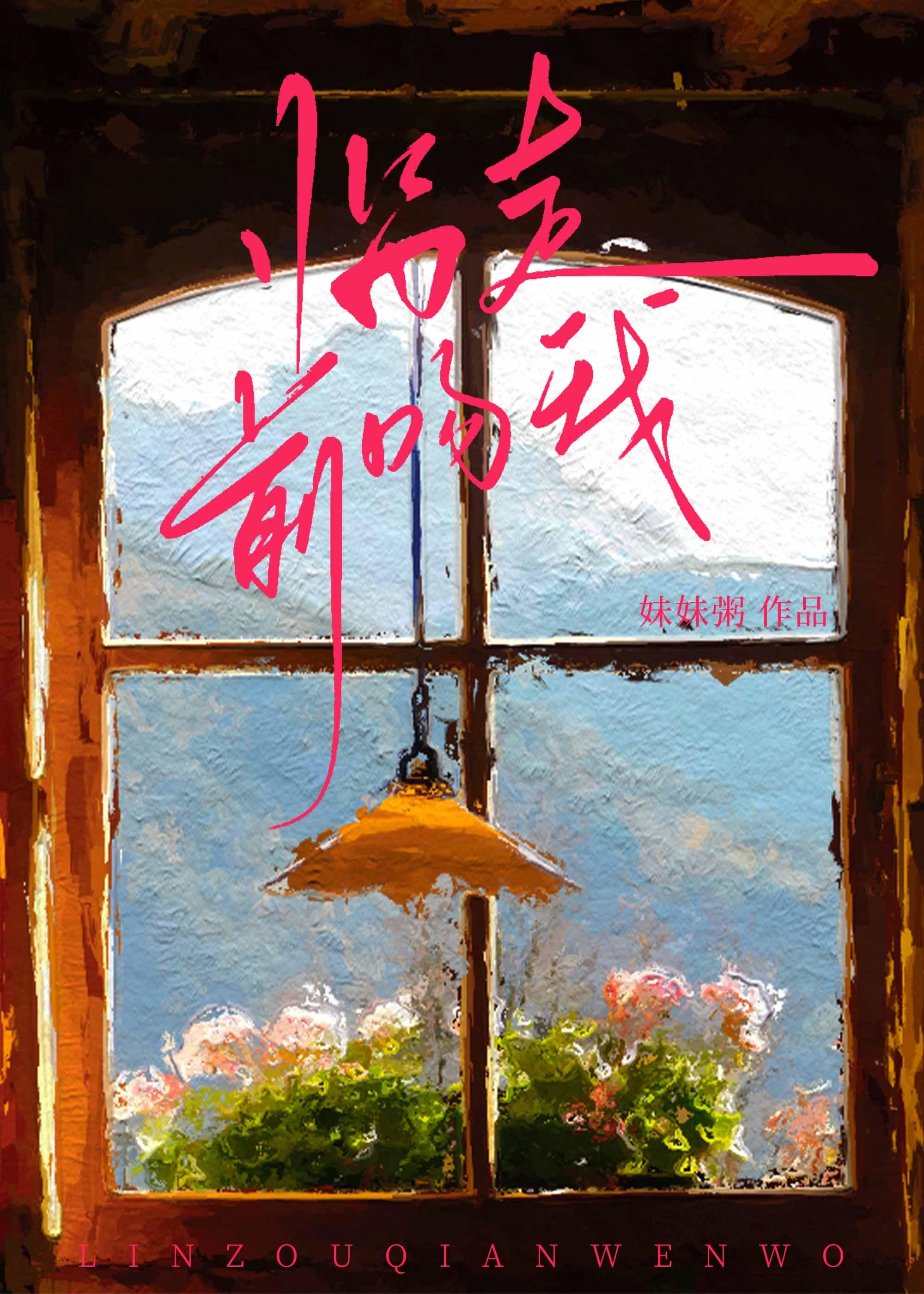 临走前吻我歌词