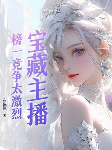 主播和榜一是什么关系