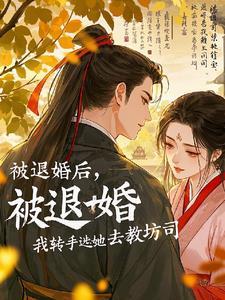 大明伪君子笔趣阁免费阅读