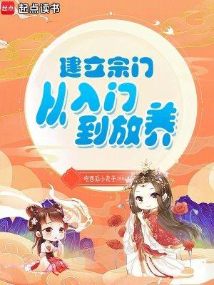建立宗门攻略