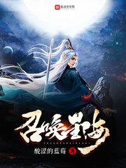 召唤星海笔趣阁