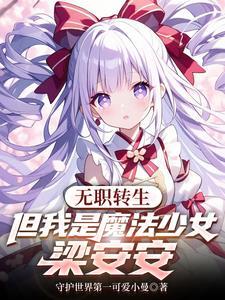 无职转生男主魔法巅峰