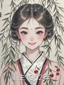 重生1953