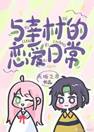 和幸村精市秀恩爱