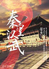 秦皇汉武手游