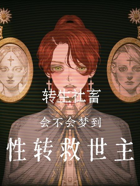 关于我转生变成社畜这档事