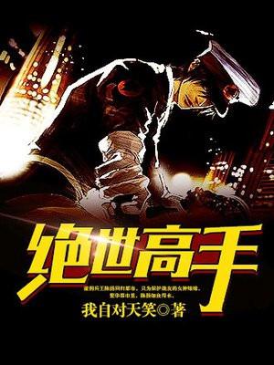 女神的绝世高手三q中文网陈扬