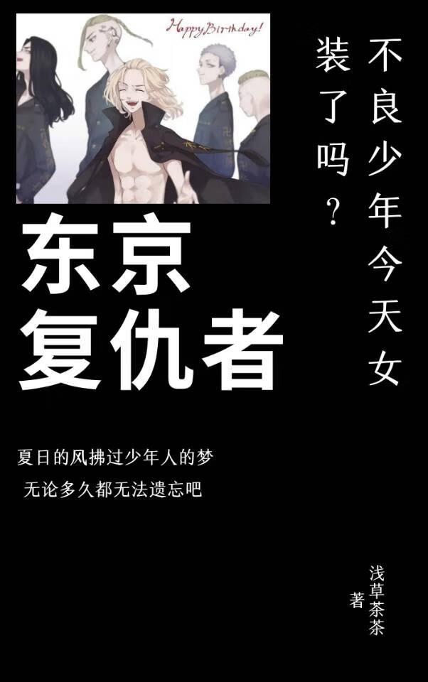 东京卍复仇者不良日常