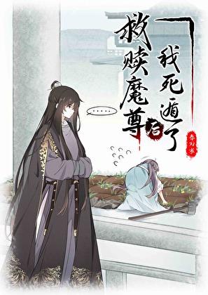 怀了反派魔尊的崽[穿书