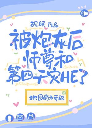 穿成炮灰师尊后被徒弟占有