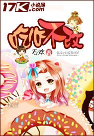 吃心不改电话