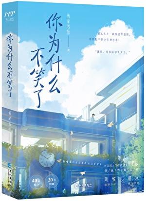 你为什么不笑了有车吗