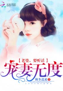 老婆宠你无度