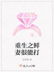 重生鲜妻美又苏