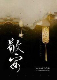 敬安解神是什么意思