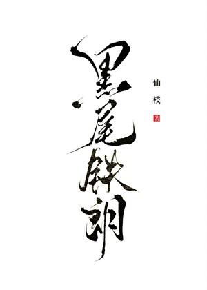 非典型追星txt书包网