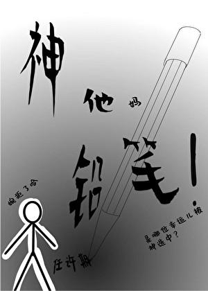 神他妈是什么意思啊