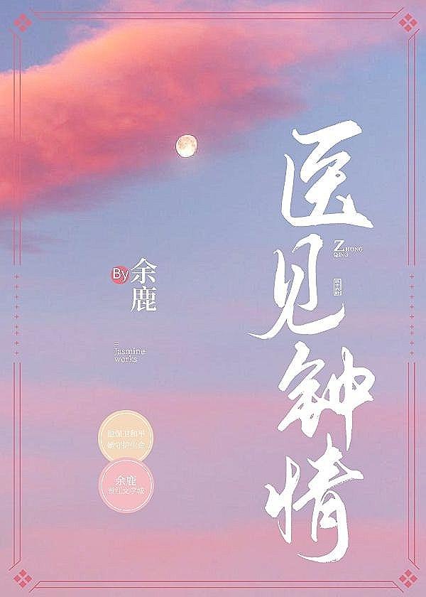 医见钟情再见倾心