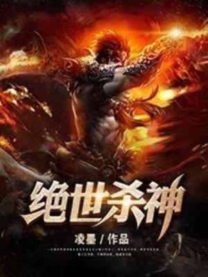 绝世杀神在都市