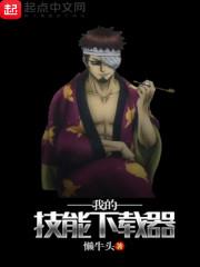 我的技能有点强