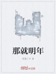 明年就好了图片