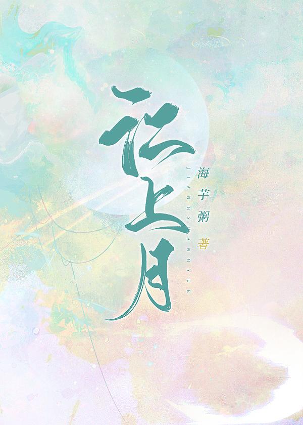 江上月亮寄相思简谱