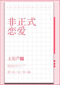 非正式恋爱关系英文