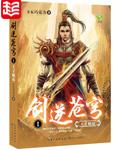剑逆苍穹EK巧克力