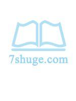 妖孽只在夜里哭1全文