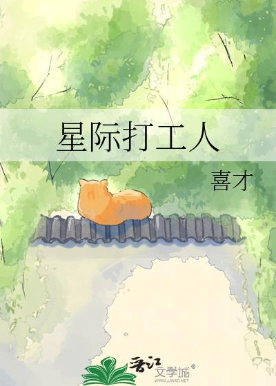 星际之星际矿工