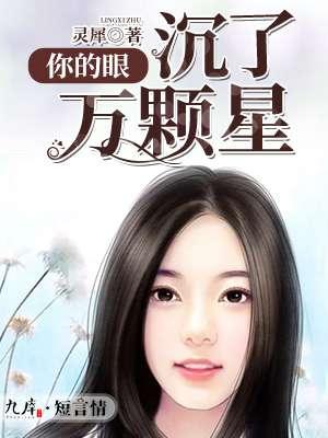 你的眼睛沉入海底