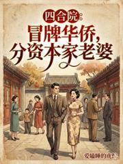 四合院老板