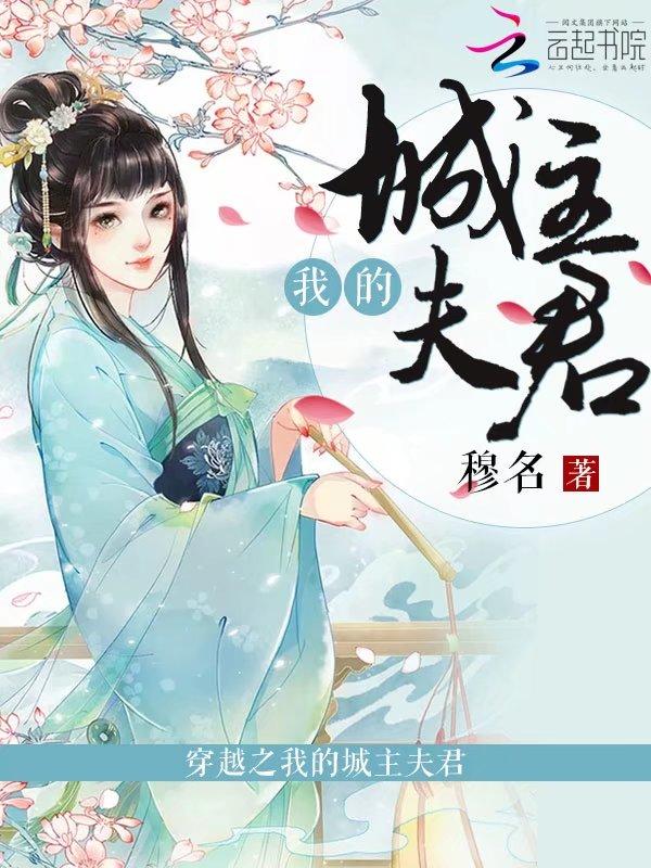 穿越我是城主