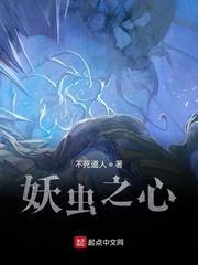 淫妖虫是游戏吗