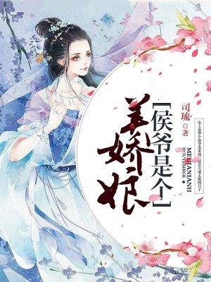 侯爷身材魁梧