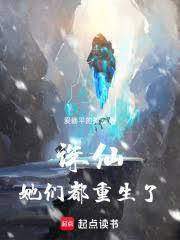 诛仙她们都重生了