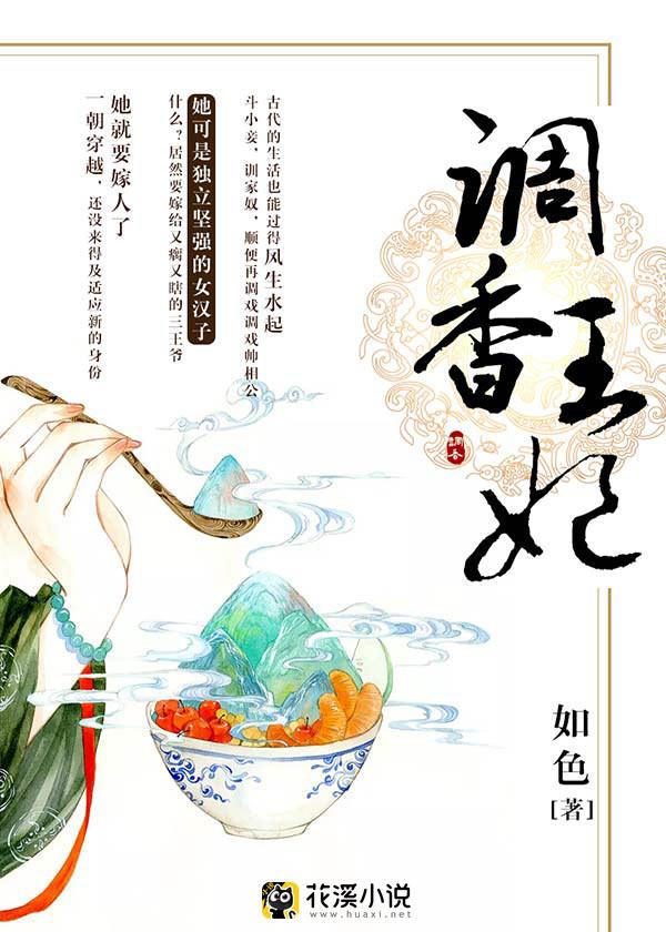 调香王妃好看吗