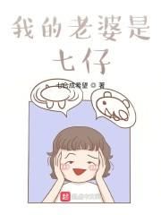 我的老婆是我的女人