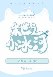 末世小冰河