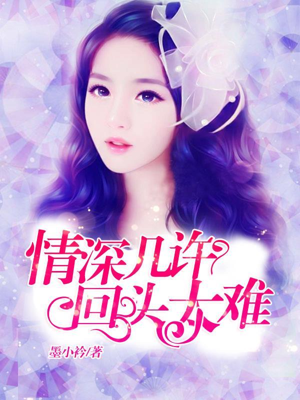 情深几许的歌词是什么