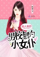 男校里混进来的女生