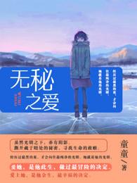 无秘之爱漫画六