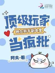 顶级玩家刷疯