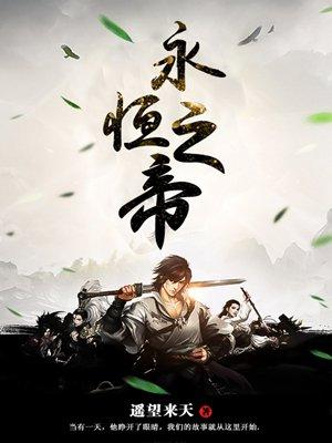 永恒之所