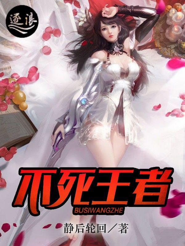 不死王者更新完了吗