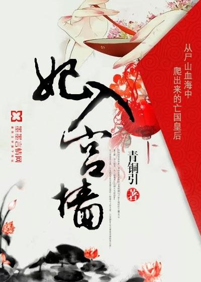 入宫当妃子
